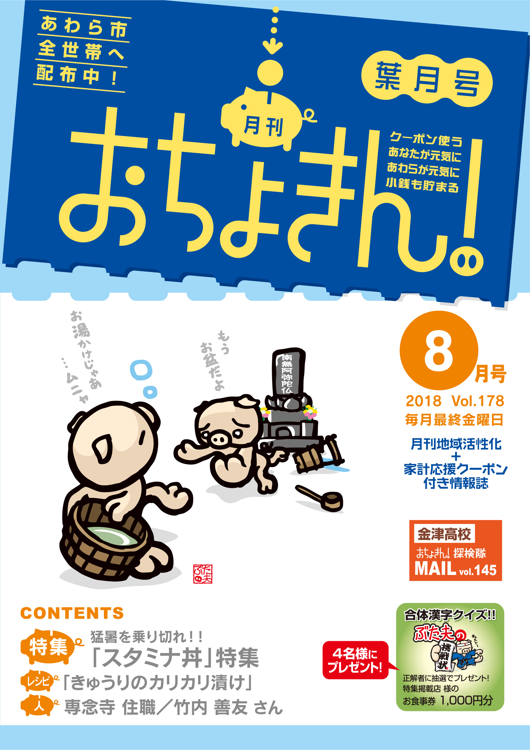 18年08月号 Vol 178 株式会社ハロープリント